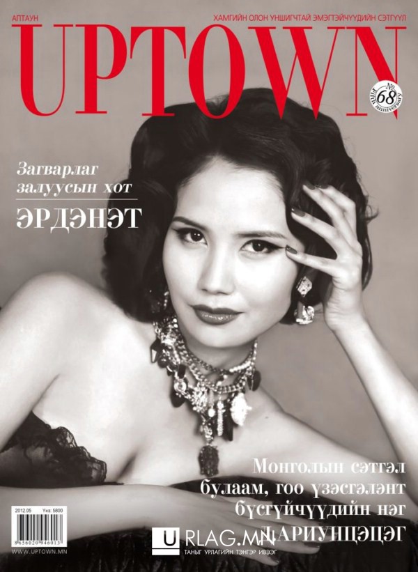 “UPTOWN” сэтгүүлийн нүүрийг чимсэн бүсгүйчүүд